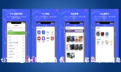 riaotiTP钱包：如何实现自我冻结功能及