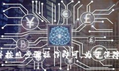 TP钱包是一种流行的数字货币钱包，支