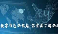 2023年PPC数字钱包的崛起：你需要了解