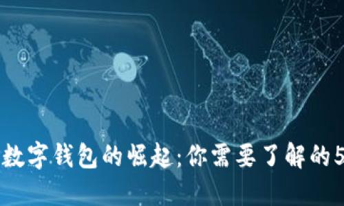2023年PPC数字钱包的崛起:你需要了解的5个关键趋势