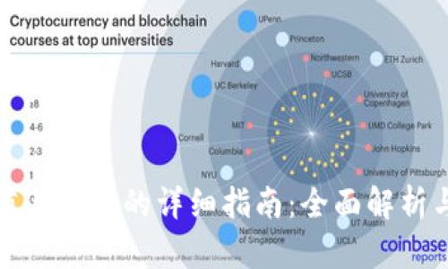 TP钱包充值与提现的详细指南：全面解析与实用技巧