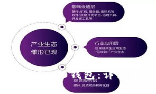 如何在TP上创建TRC20钱包：详细指南与步骤解析
