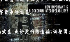   解决TP钱包中卖出提示“交换失败”