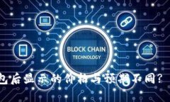 为什么转入TP钱包后显示的价格与预期