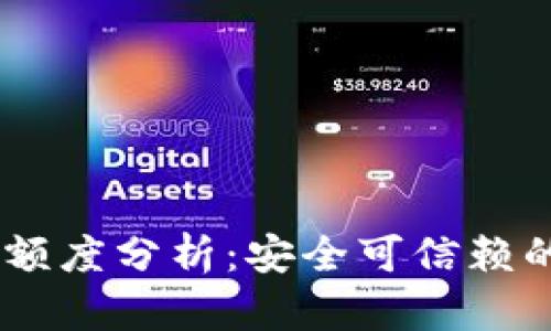 2023年数字钱包额度分析:安全可信赖的前10个钱包推荐