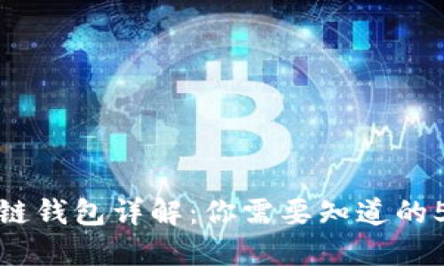 数字币区块链钱包详解:你需要知道的5个核心功能