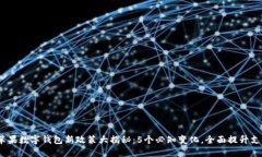 2023年苹果数字钱包新政策大揭秘：5个