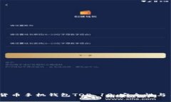 2023年最佳数字货币手机钱包TOP 10，安