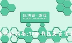 2023年终极指南：TP冷钱包是否需要更新