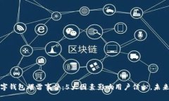 2023年数字钱包爆雷事件：5大因素影响