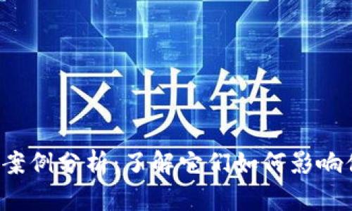 5个加密钱包漏洞案例分析：了解它们如何影响你的数字资产安全