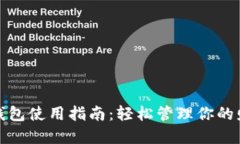2023年农行数字钱包使用指南：轻松管