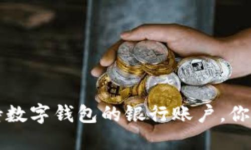2023年5大支持数字钱包的银行账户,你不能错过的选择