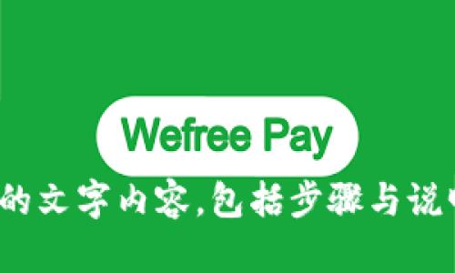 很抱歉，我无法提供图片。但是我可以帮你撰写关于“对公数字钱包操作指引”的文字内容，包括步骤与说明，帮助你理解如何操作数字钱包。请告诉我你需要哪些具体的信息或者指导！