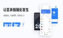 TP钱包提现地址错误解决指南：2023年