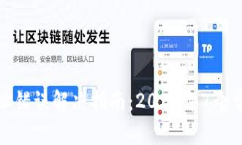 TP钱包提现地址错误解决指南:2023年7个常见问题及解答