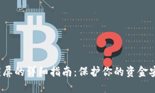 抖音钱包加密码锁屏的详细指南：保护你的资金安全，轻松设置步骤