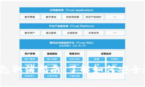 2023年数字钱包取消指南:了解如何安全地关闭你的账户