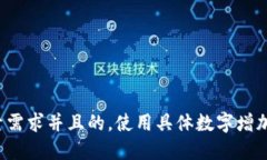 思考一个符合用户搜索需求并且的，使