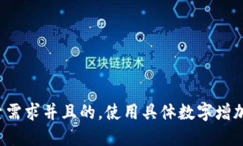 思考一个符合用户搜索需求并且的，使用具体数字增加可信度和吸引力，放进