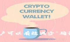   解决TP钱包“不断确认中”问题的5个