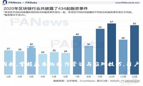 jiaotiETH提现到TP钱包提示失败的原因及解决方案/jiaoti
ETH提现,Tp钱包,提现失败,解决方案/guanjianci

一、ETH提现到TP钱包常见问题分析
在数字货币交易中，ETH（以太坊）的提现过程通常较为顺利，然而用户在使用TP钱包进行提现时，偶尔会遇到失败的情况。这类问题既可能是技术原因，也可能是用户操作不当。了解这些常见问题是解决困扰的第一步。

二、提现失败的常见原因
用户在尝试将ETH提现到TP钱包时，可能会遇到多种原因导致提现失败。以下是一些最常见的问题，可以帮助用户更好地理解可能出现的错误。

h41. 网络问题/h4
在区块链交易中，网络的稳定性是至关重要的。如果在提现过程中网络信号不稳定，或者用户正在使用的数字货币交易平台服务器出现错误，这可能导致提现失败。建议用户在网络良好时进行操作，或者在交易高峰期避免与其他用户同时进行大量交易。

h42. 地址错误/h4
在进行ETH提现时，输入错误的钱包地址是常见的失误之一。一个字符的错误都可能导致资金转向错误的地址，从而导致提现失败。确认TP钱包地址的正确性，可以通过复制和粘贴或仔细核对来避免此类问题。

h43. 交易费用不足/h4
每笔以太坊交易都需要支付一定的矿工费。如果用户在提现时设置的矿工费过低，可能会导致交易处理较慢，甚至失败。确认使用足够的交易费用以确保您的提现可以顺利完成。

h44. 钱包相关问题/h4
有时，TP钱包本身可能出现技术问题，导致提现失败。例如，钱包软件未及时更新，或者出现其他系统性问题。这时，可以尝试重启应用或等待一段时间后再试。

h45. 交易限制/h4
不同交易所对提现金额和频率可能有不同的限制。如果提现金额超出平台设定的限制，可能会导致提现失败。用户应查阅平台政策，确保其操作符合要求。

三、如何处理ETH提现失败
了解了可能导致ETH提现失败的原因后，接下来便是如何相应处理。一些简单的步骤可以帮助用户更快地找到解决办法。

h41. 检查网络连接/h4
在准备提现之前，先确认网络连接是否正常。可以尝试重新连接Wi-Fi，或者使用手机数据。如果确认网络正常，可以前往钱包或交易所查看其它功能是否正常。

h42. 核对提现地址/h4
再次核查TP钱包地址，确保没有错误。如果有必要，可以发送少量以太坊进行测试，以确保地址的有效性。

h43. 检查矿工费设置/h4
检查当前矿工费用设置是否足够。有些应用程序会提供一个建议的费用选择，用户可以根据建议的费用进行设置，以便更快的完成交易。

h44. 关注官方渠道/h4
如果TP钱包出现系统性故障，通常会在其官方网站或社交媒体上发布相关信息。关注官方通告能够帮助你获取第一手资料，了解当前状况。

h45. 联系客服支持/h4
如果以上方法都未能解决问题，联系TP钱包的客服支持非常重要。提供详细的错误信息和操作记录，有助于客服快速分析问题，并给出有效的解决方案。

四、总结与思考
ETH提现到TP钱包过程中出现失败的情况虽然常见，但通过对导致失败的原因分析和解决办法的提供，可以有效降低用户在此类问题上的困扰。掌握基本的操作常识与应对技巧，用户能够更自信地进行数字货币交易。同时，随着市场的不断变化，用户应定期关注相关平台及钱包的使用动态，以确保安全和顺利地进行交易。

希望今天的分享能够为用户在使用TP钱包提现ETH时提供一些帮助，小心谨慎的操作能够最大限度地保护用户的资产安全。
