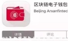 OPPO钱包：2023年数字钱包的完美选择，