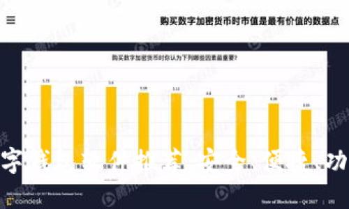2023年最佳数字钱包软件推荐：安全、便捷、功能全的5大选择