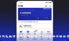 2023年农行钱包数字货币使用指南：5大