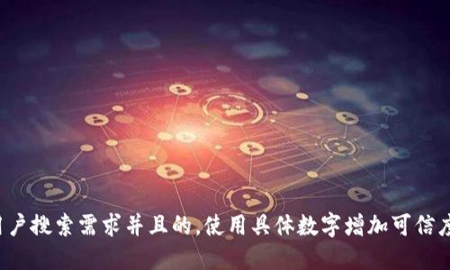思考一个符合用户搜索需求并且的，使用具体数字增加可信度和吸引力，放进