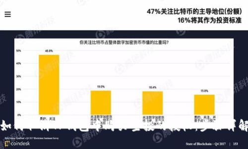 如何取消TP钱包中购买空投的授权:步骤详解