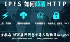 : 2023年完全指南：如何在TP钱包中导入