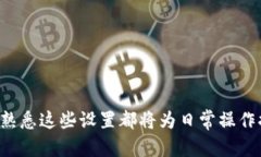    如何TP钱包的带宽和能量设置？3个简