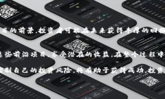 购买未上市币的通用指南理解TP钱包与
