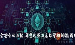 TP钱包如何将数字货币成功转出交易所